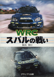 WRCスバルの戦い