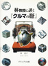 林教授に訊く『クルマの肝』