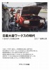 日産大森ワークスの時代　いちメカニックが見た20年