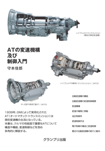 ATの変速機構及び制御入門