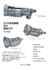 ATの変速機構及び制御入門