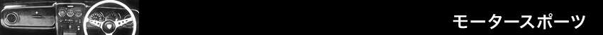motorsports
