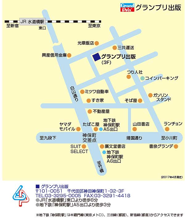 グランプリ出版地図